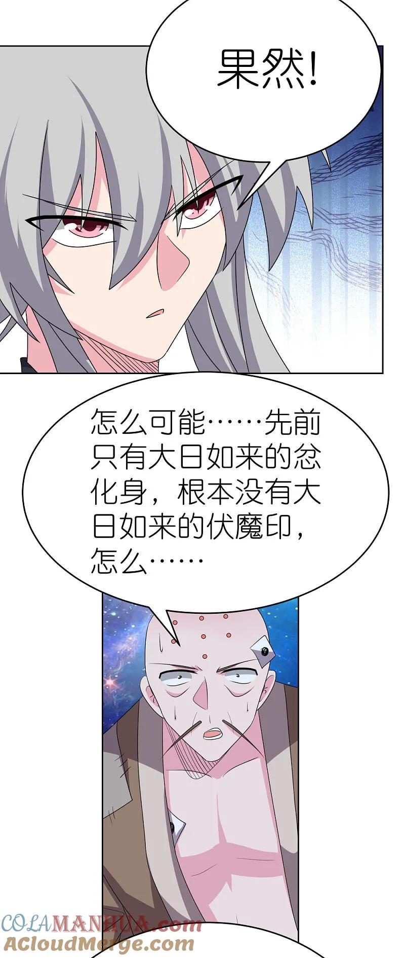 《尊上》第472话 超度 第2页