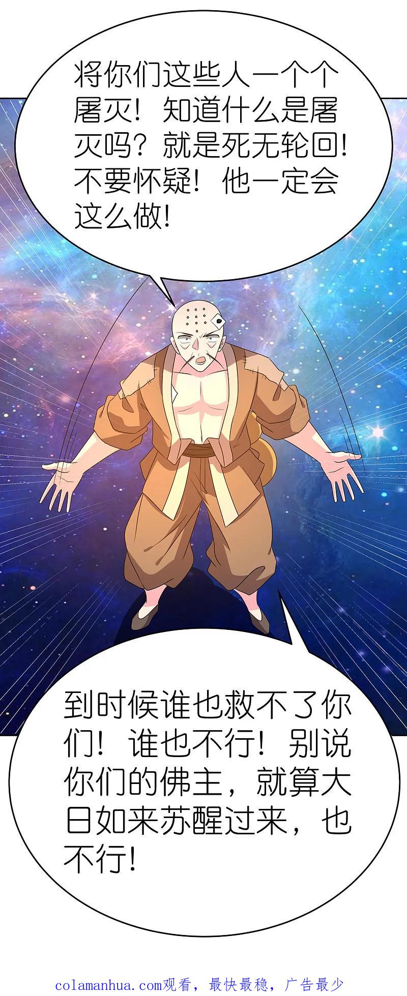 《尊上》第472话 超度 第25页