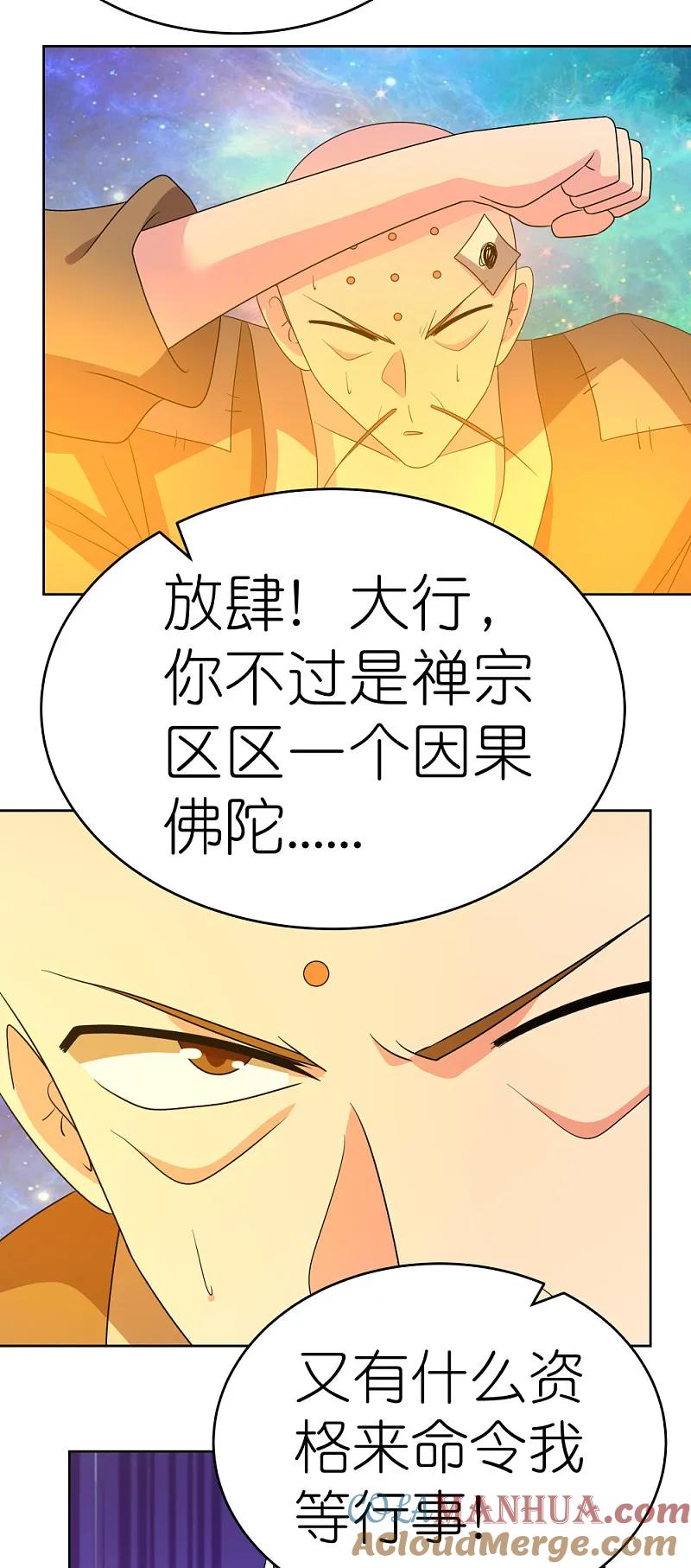 《尊上》第472话 超度 第8页