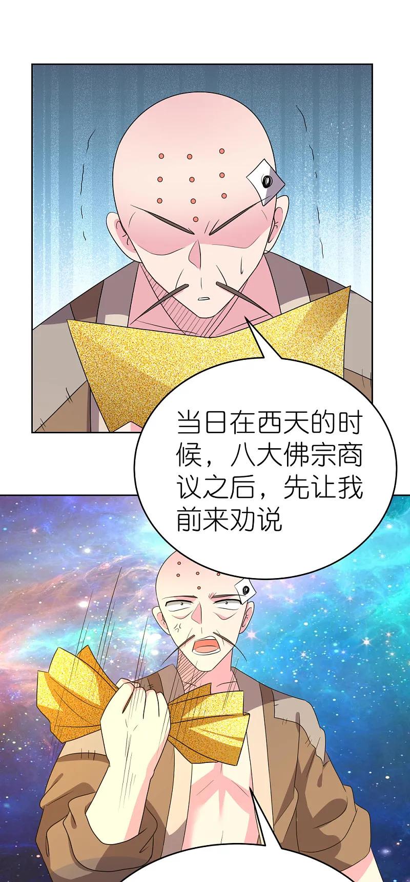 《尊上》第472话 超度 第11页