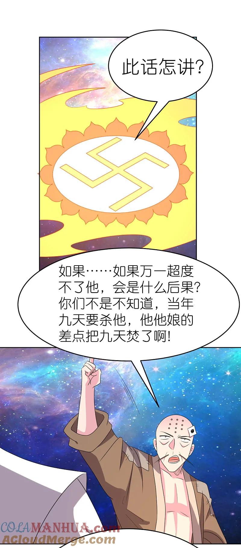 《尊上》第472话 超度 第22页