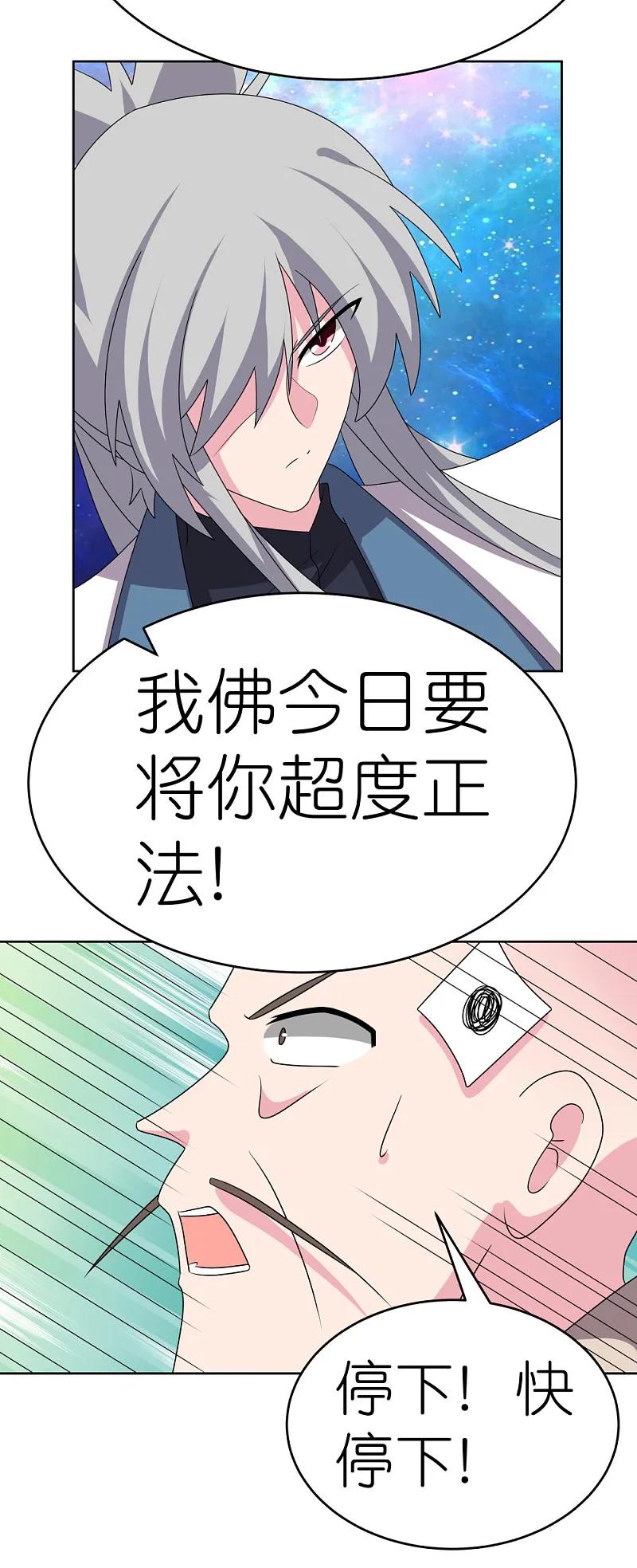 《尊上》第472话 超度 第5页