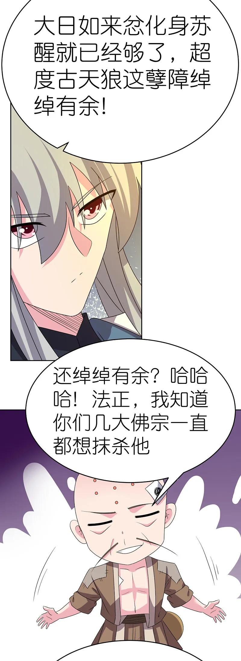 《尊上》第472话 超度 第19页
