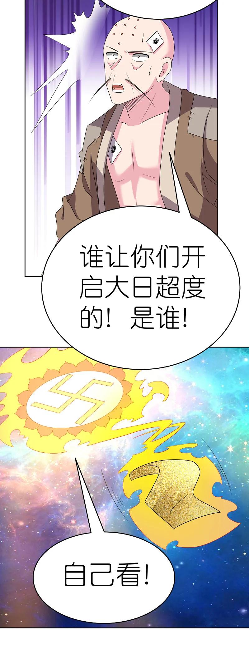 《尊上》第472话 超度 第9页