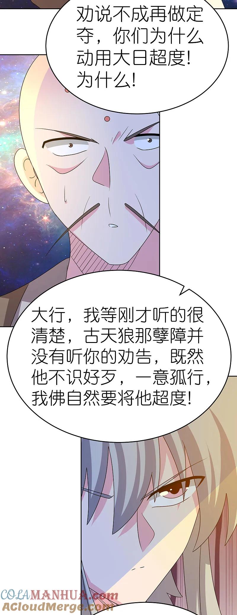 《尊上》第472话 超度 第12页