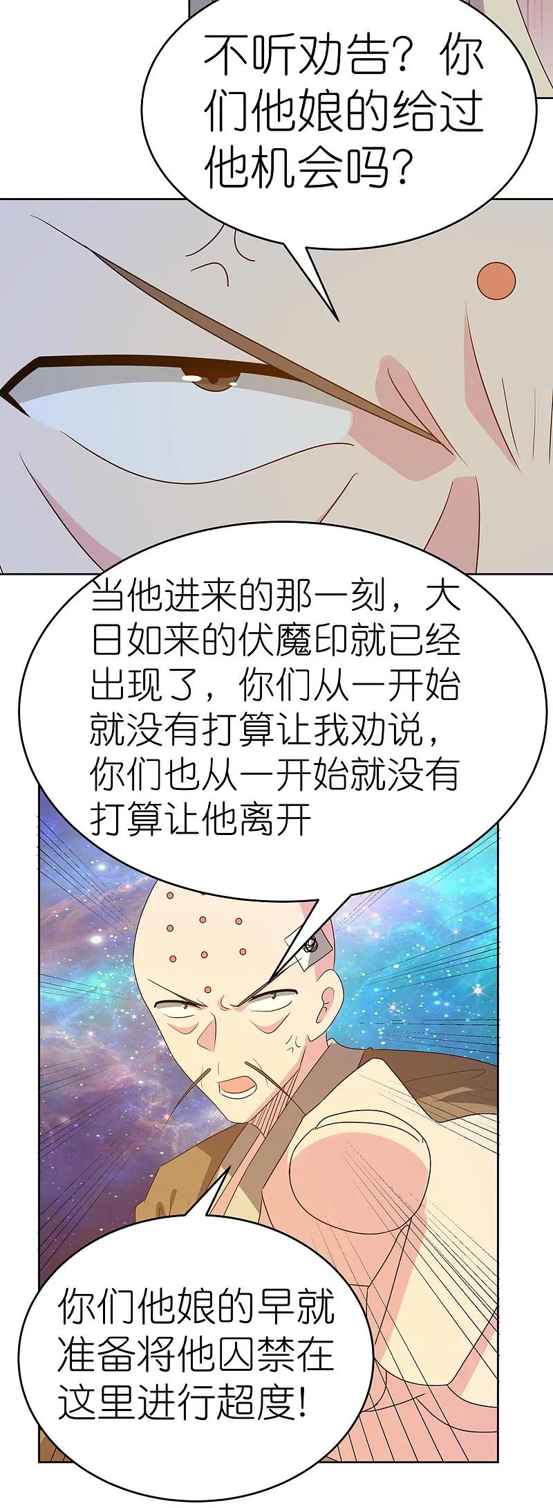 《尊上》第472话 超度 第13页