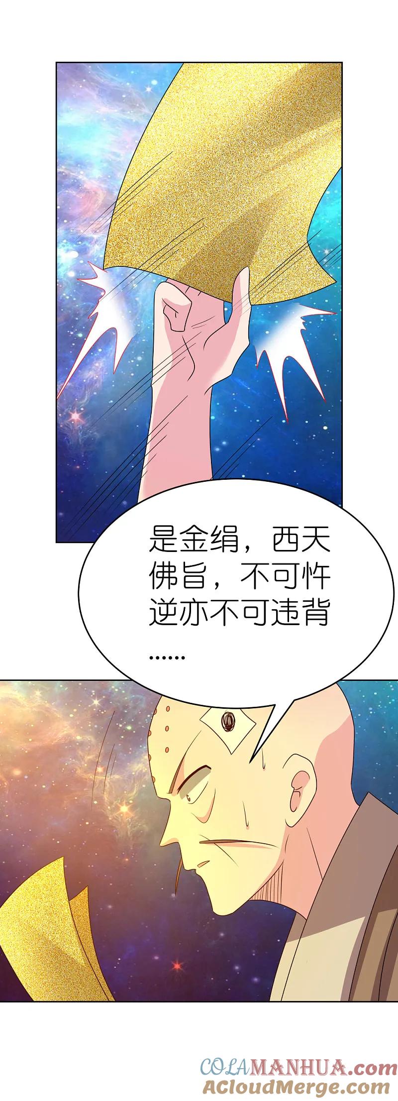 《尊上》第472话 超度 第10页