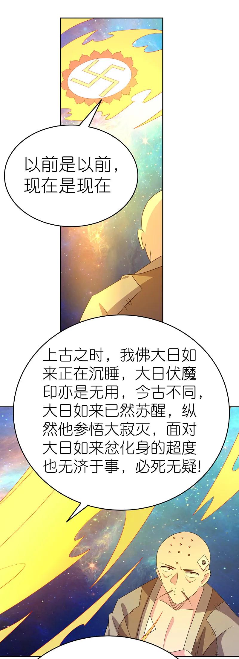 《尊上》第472话 超度 第17页