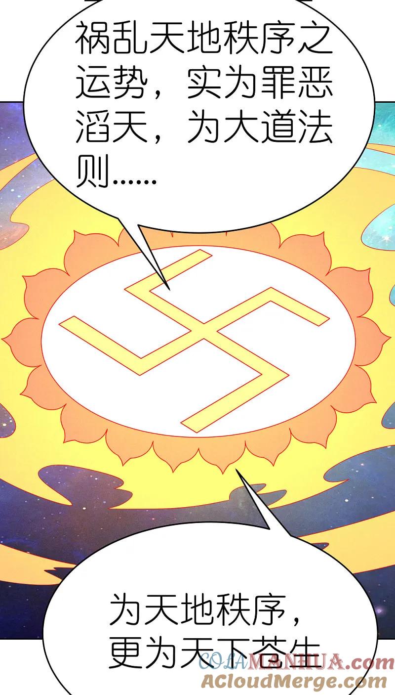 《尊上》第472话 超度 第4页