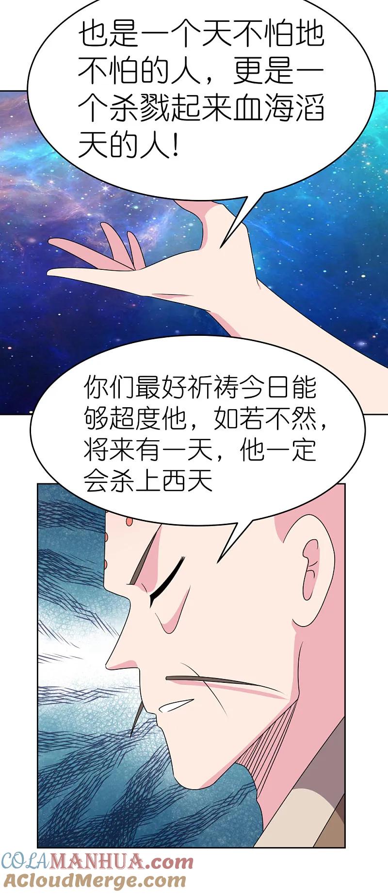 《尊上》第472话 超度 第24页