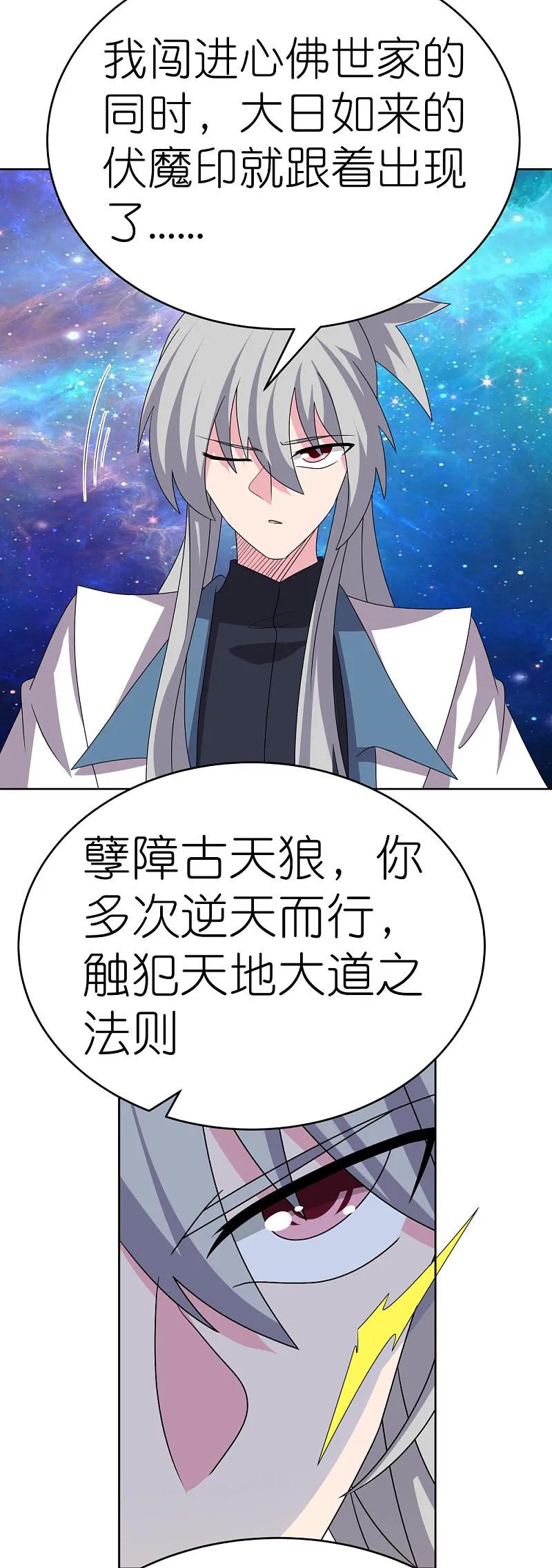 《尊上》第472话 超度 第3页