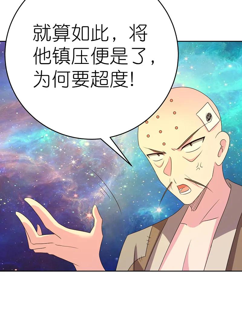 《尊上》第472话 超度 第15页