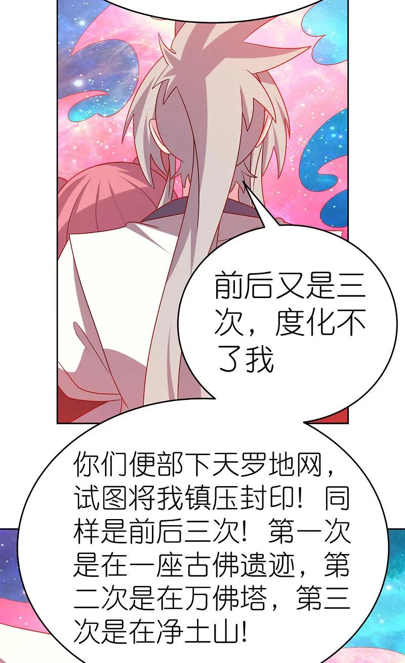 《尊上》第473话 清算 第18页