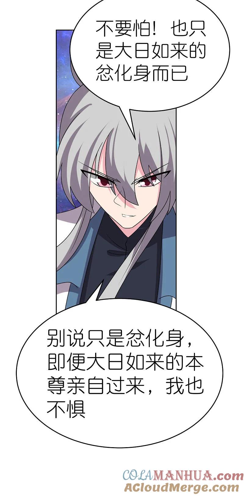 《尊上》第473话 清算 第11页