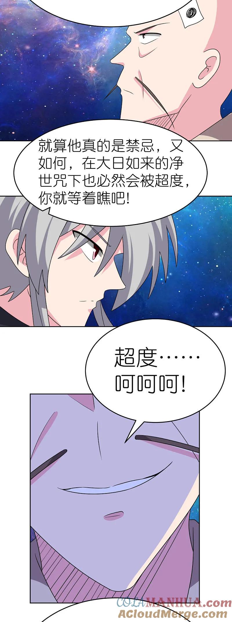 《尊上》第473话 清算 第3页