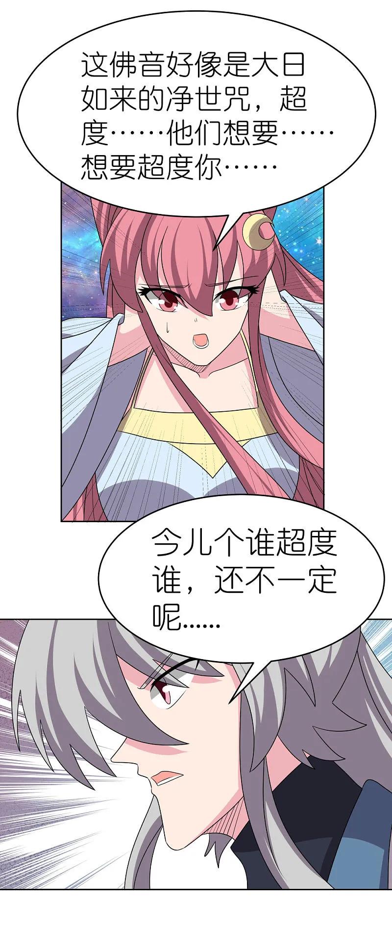 《尊上》第473话 清算 第12页