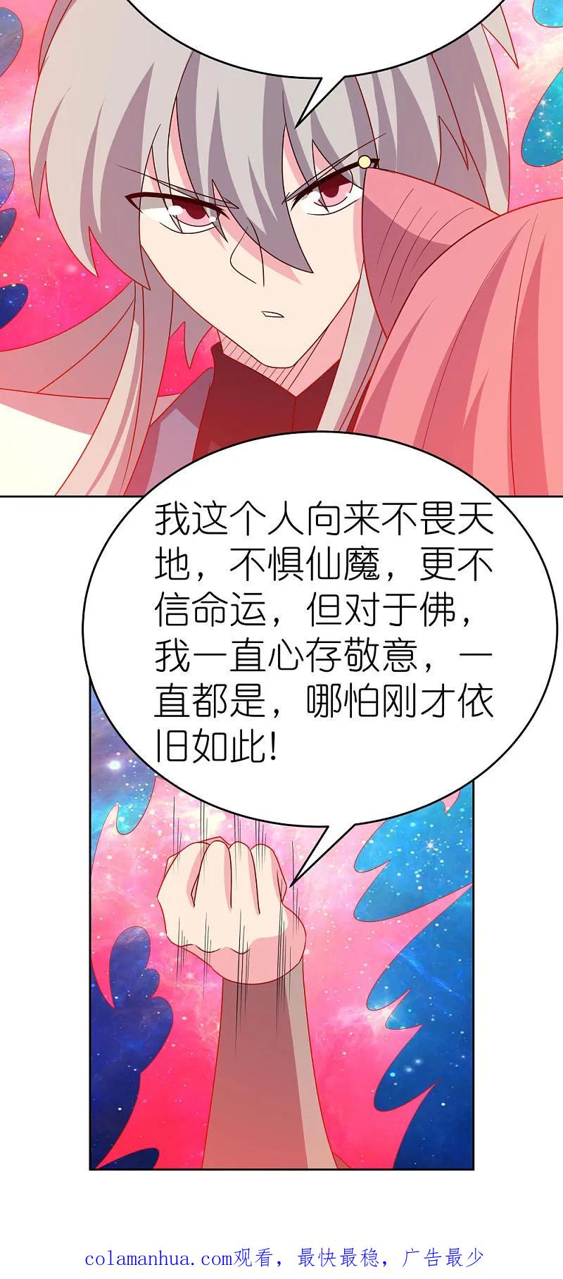《尊上》第473话 清算 第22页