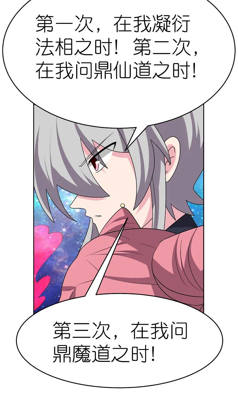 《尊上》第473话 清算 第16页