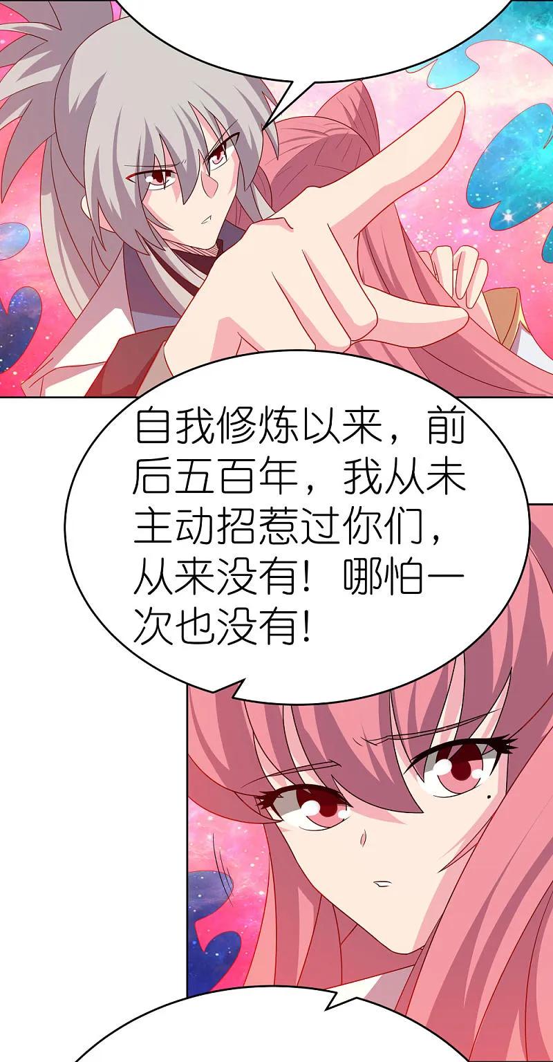 《尊上》第473话 清算 第20页