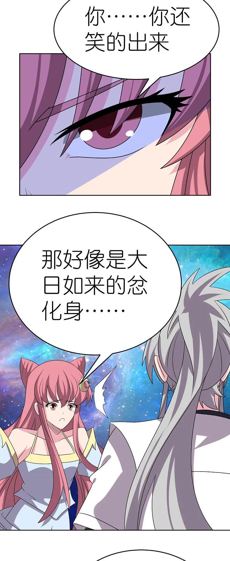 《尊上》第473话 清算 第10页
