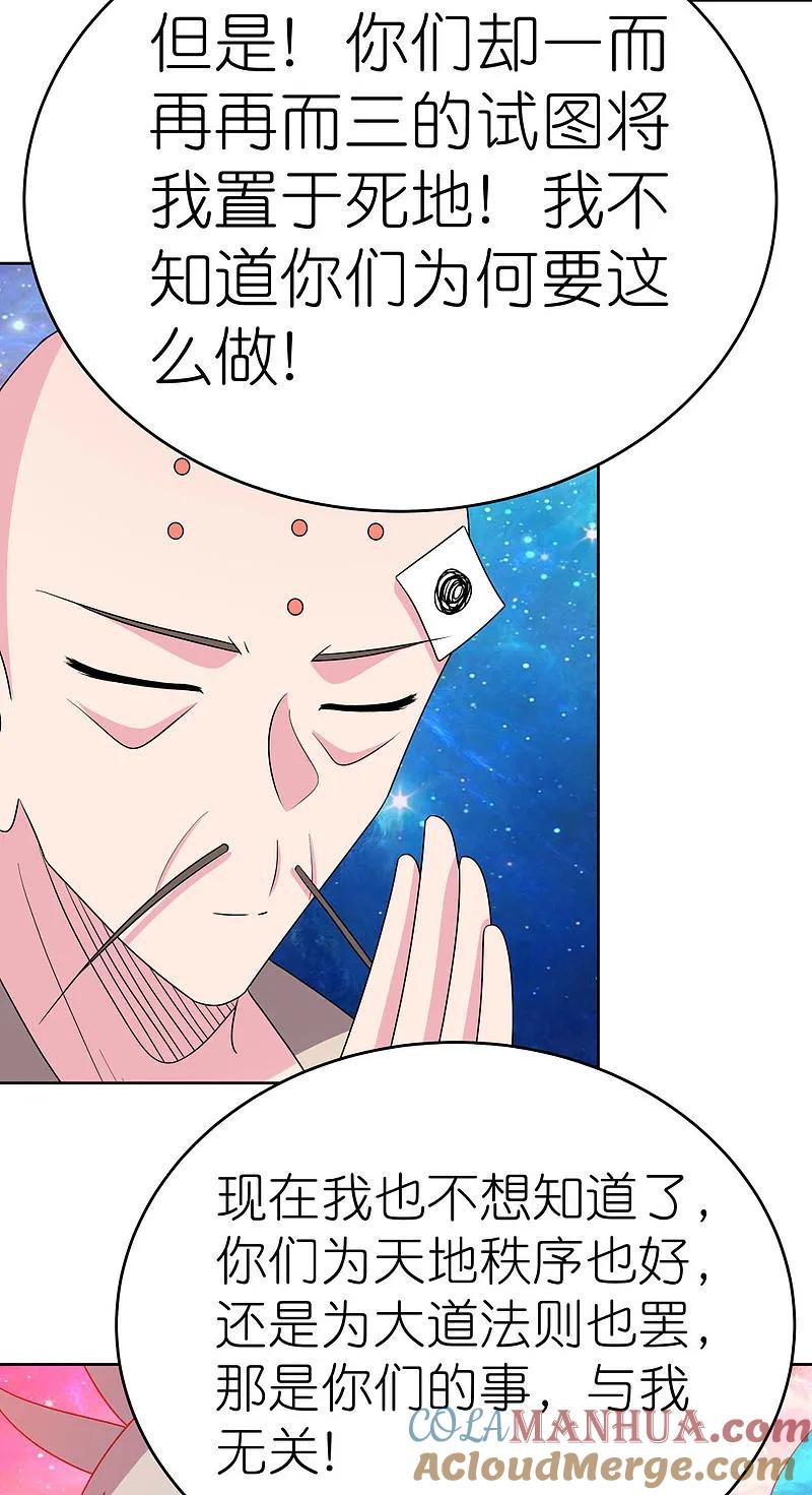 《尊上》第473话 清算 第21页