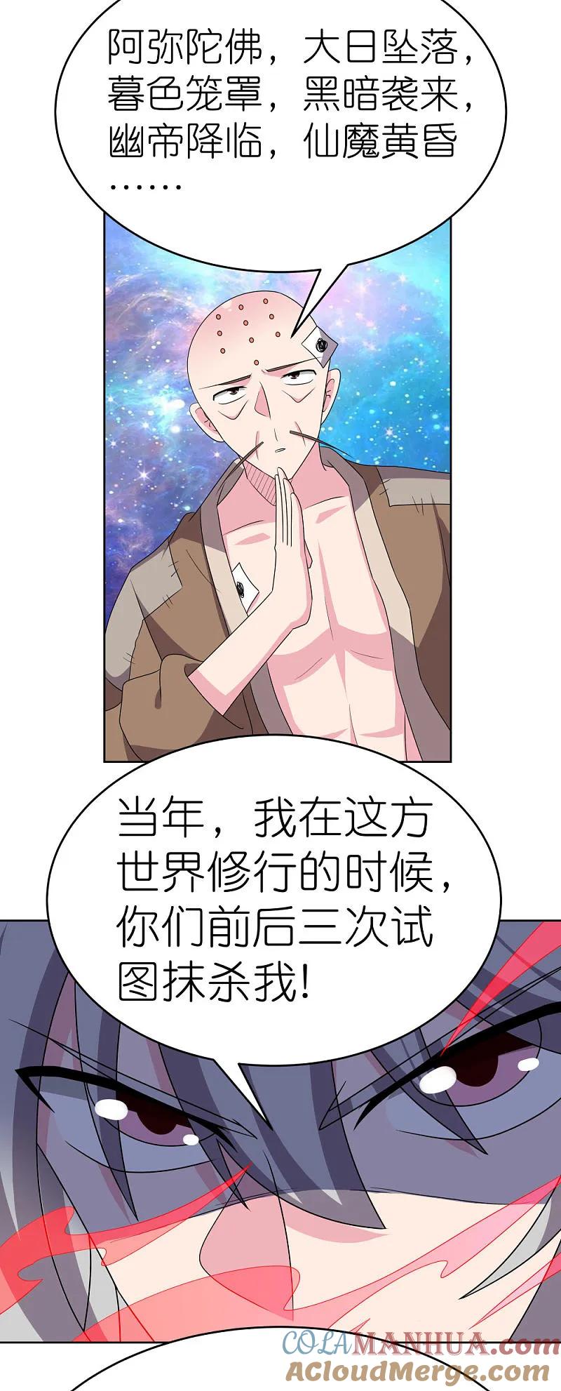 《尊上》第473话 清算 第15页