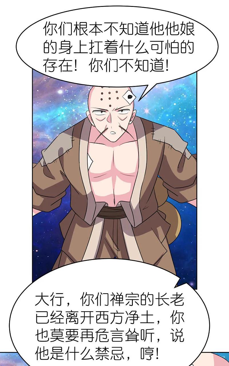 《尊上》第473话 清算 第2页