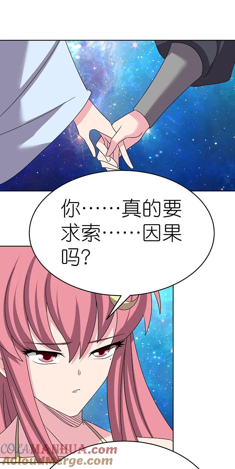 《尊上》第473话 清算 第7页