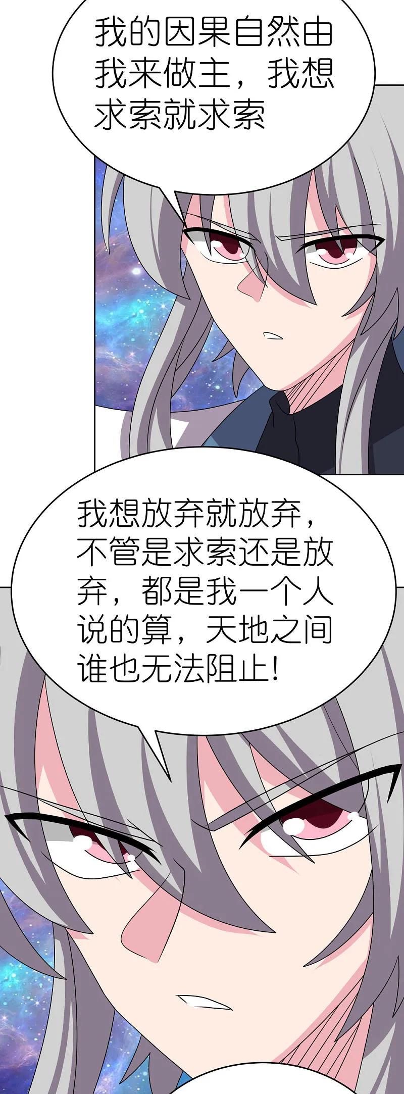 《尊上》第473话 清算 第8页