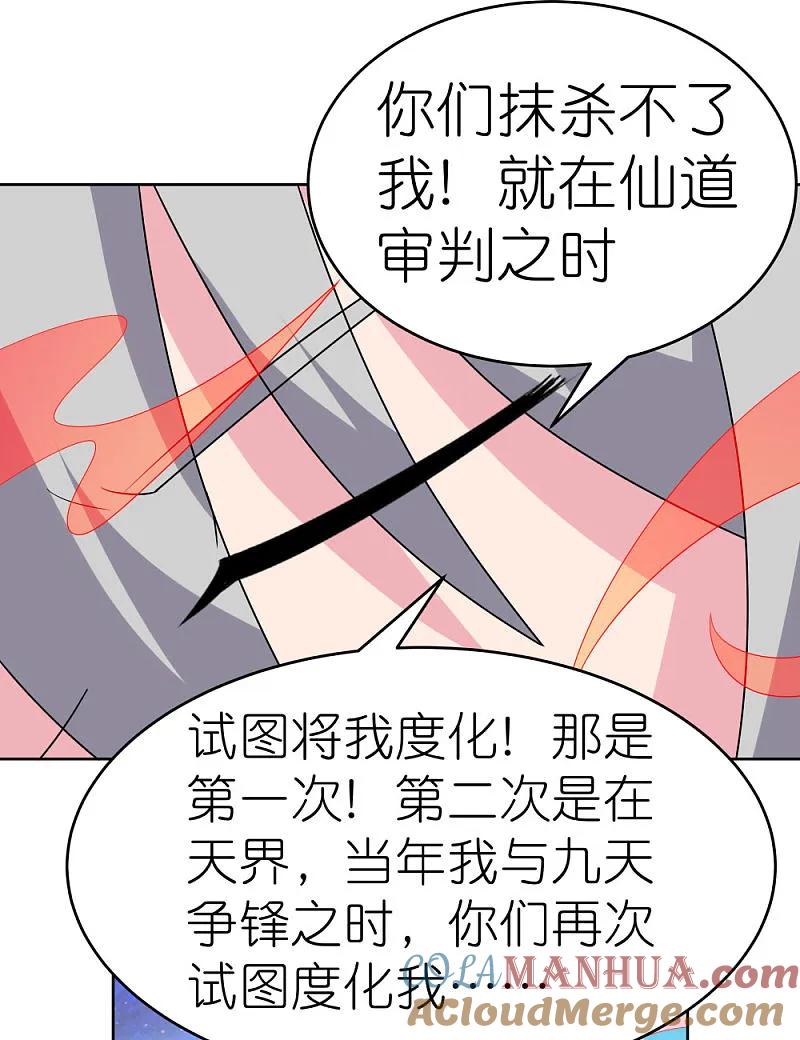《尊上》第473话 清算 第17页