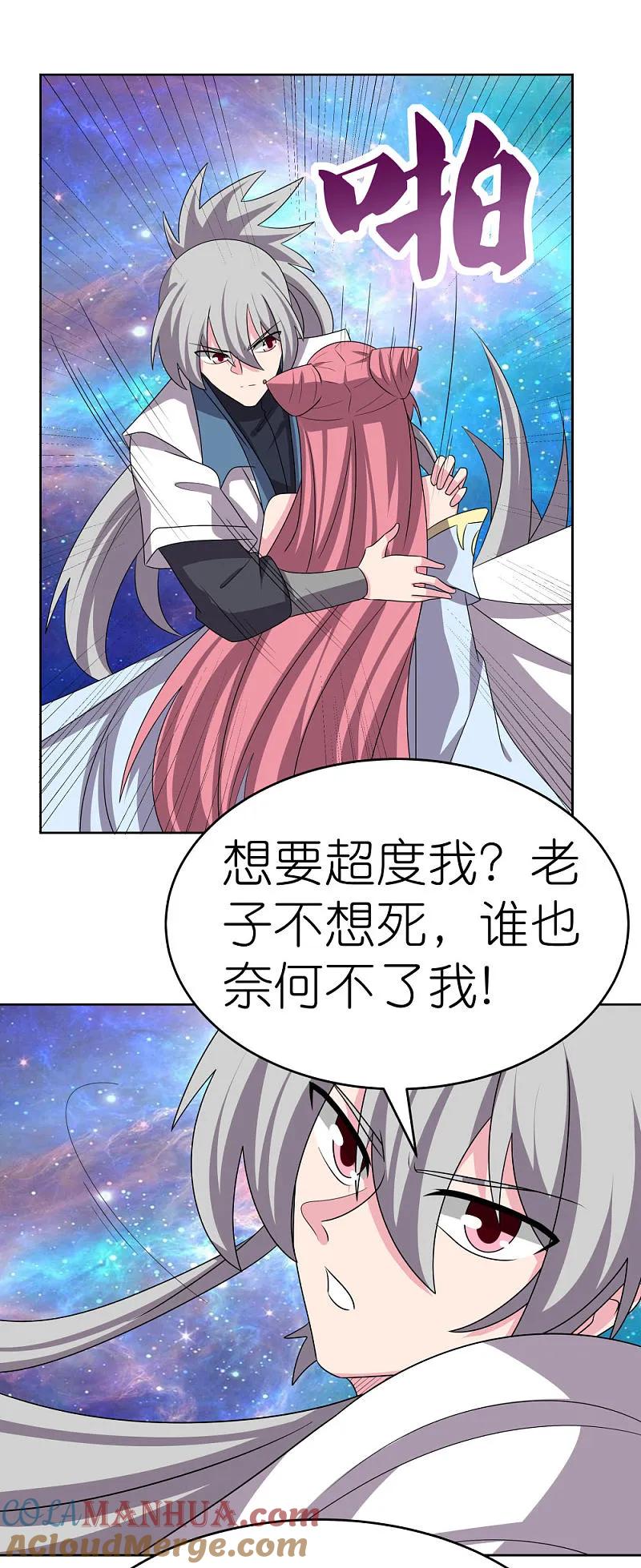 《尊上》第473话 清算 第13页