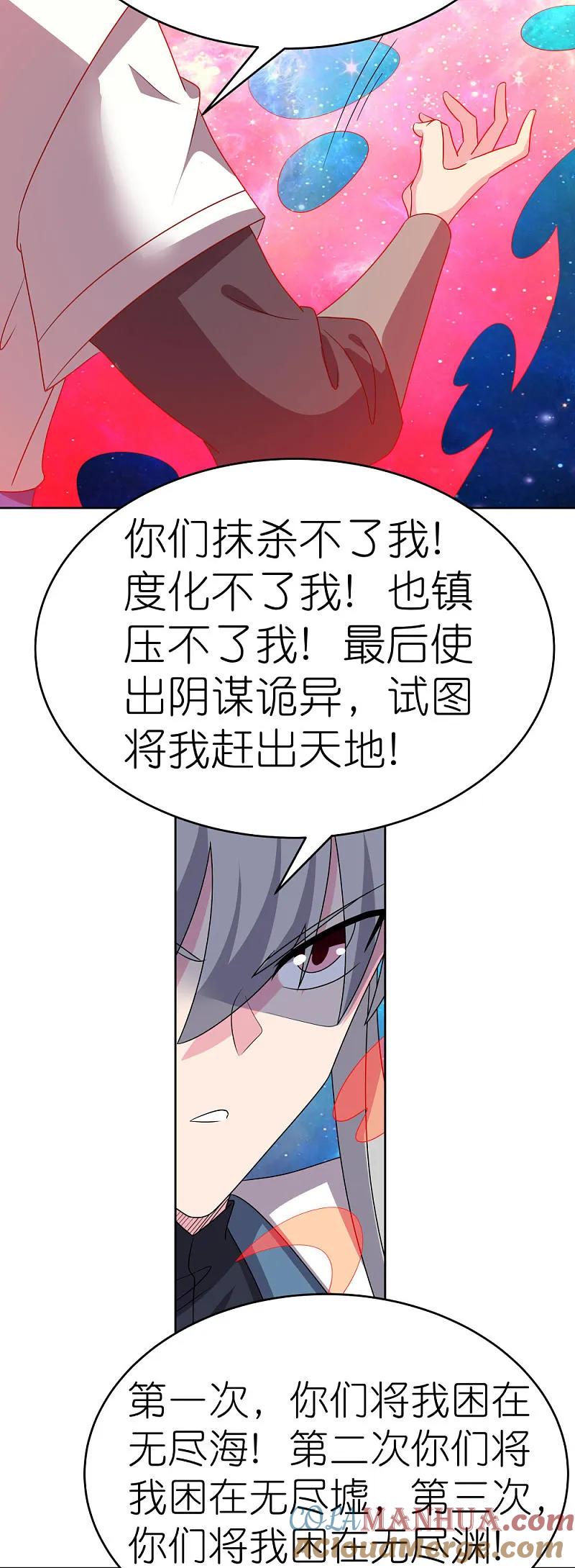 《尊上》第473话 清算 第19页