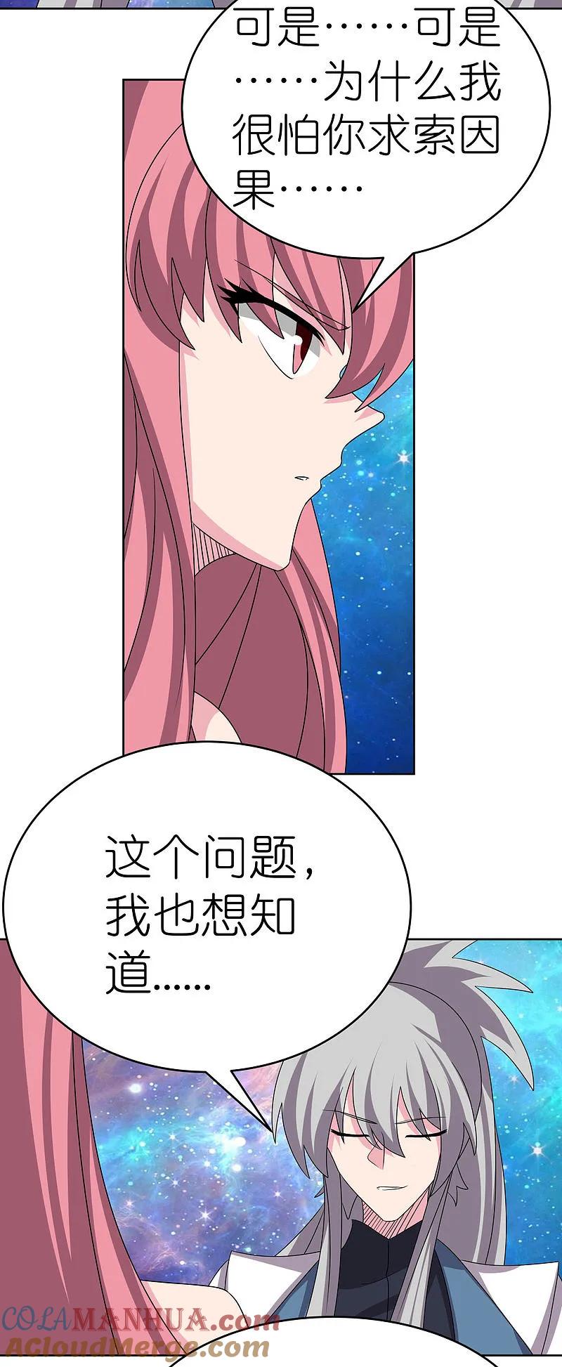 《尊上》第473话 清算 第9页