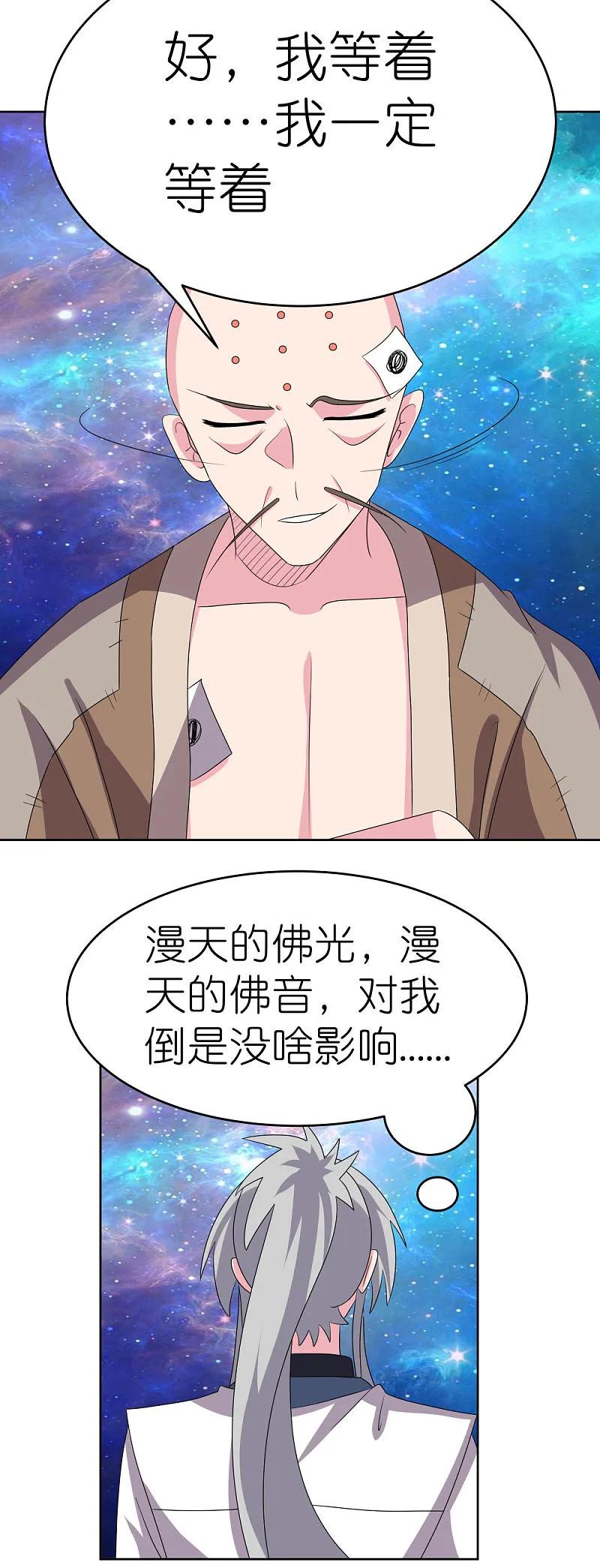 《尊上》第473话 清算 第4页
