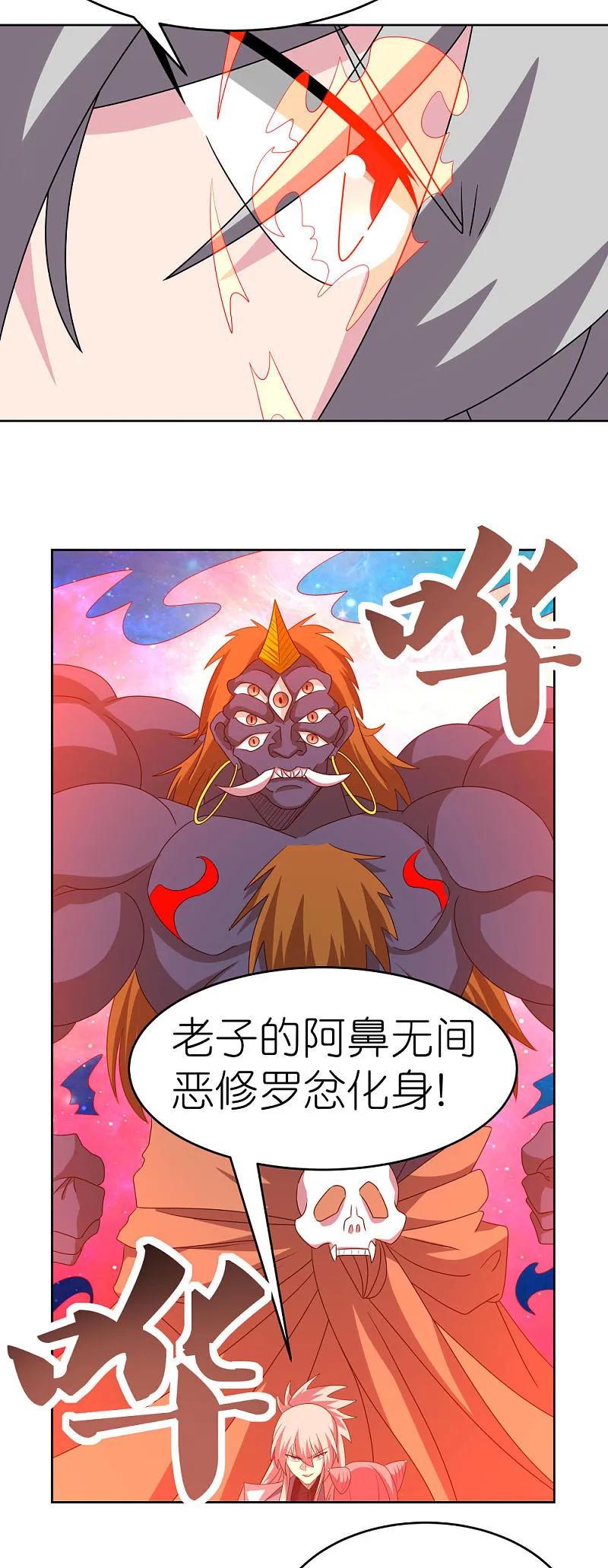 《尊上》第474话 烟消云散 第19页