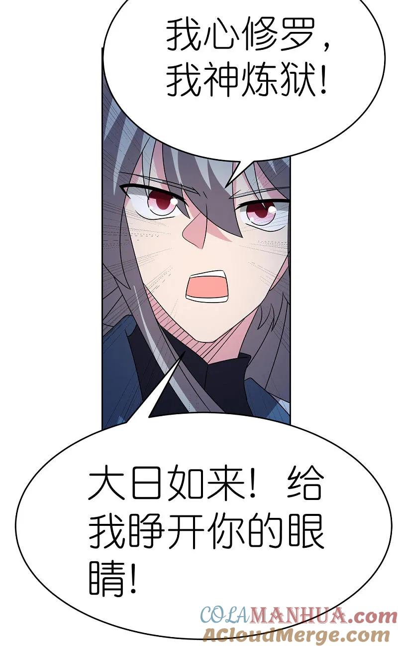 《尊上》第474话 烟消云散 第10页