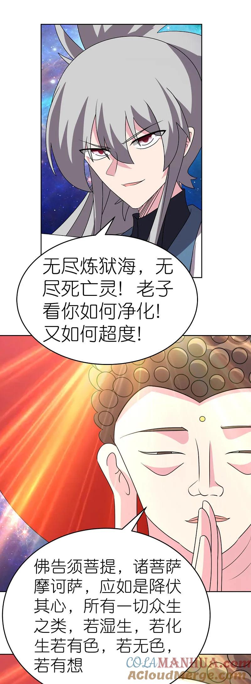 《尊上》第474话 烟消云散 第16页