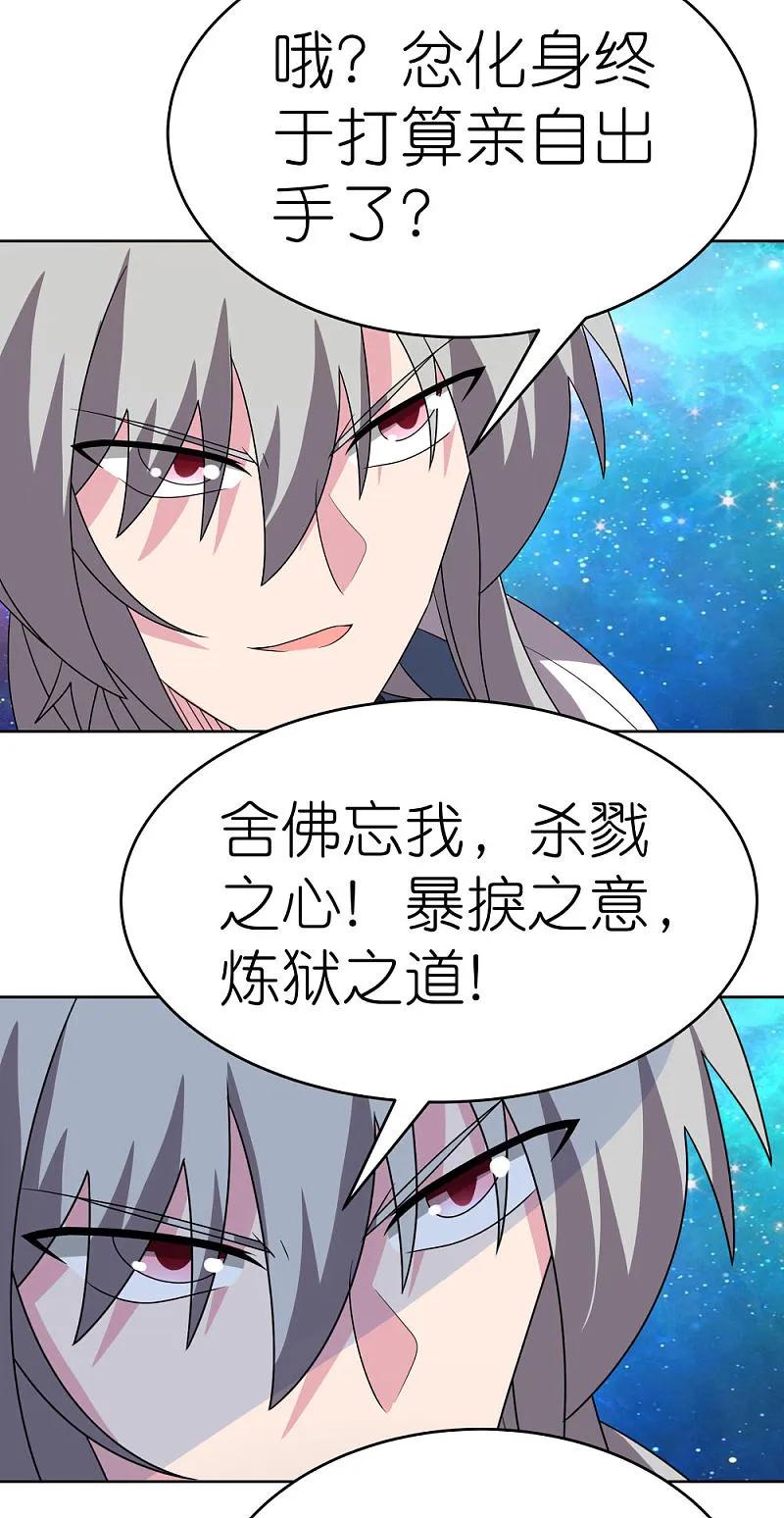 《尊上》第474话 烟消云散 第9页