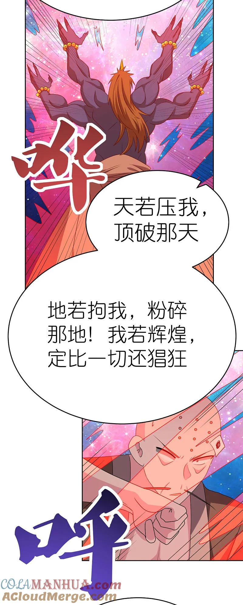 《尊上》第474话 烟消云散 第22页