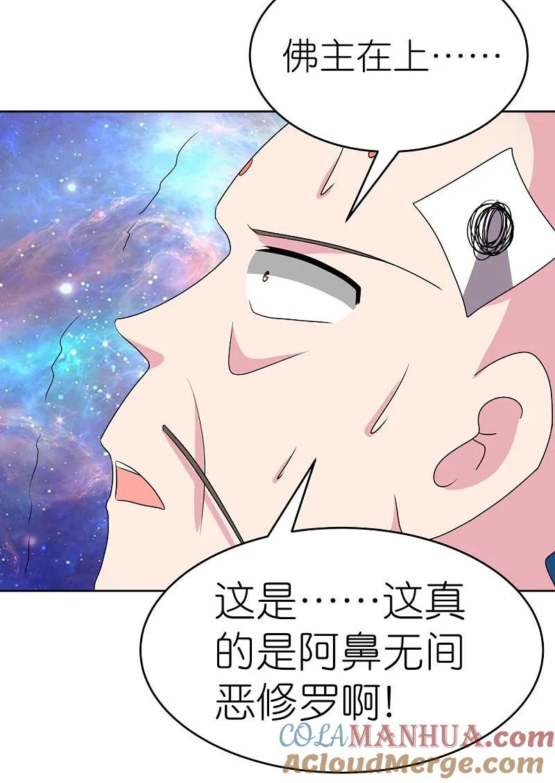 《尊上》第474话 烟消云散 第20页