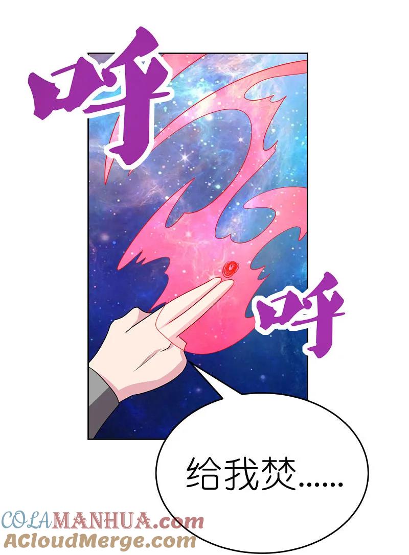 《尊上》第474话 烟消云散 第4页