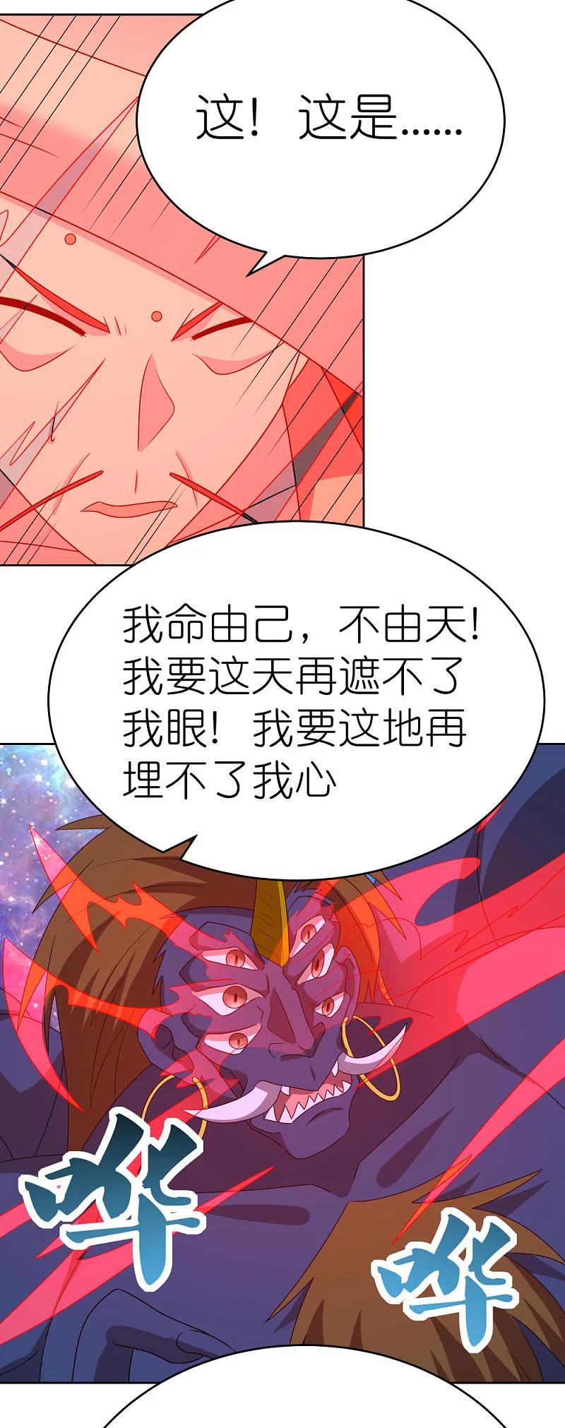 《尊上》第474话 烟消云散 第23页