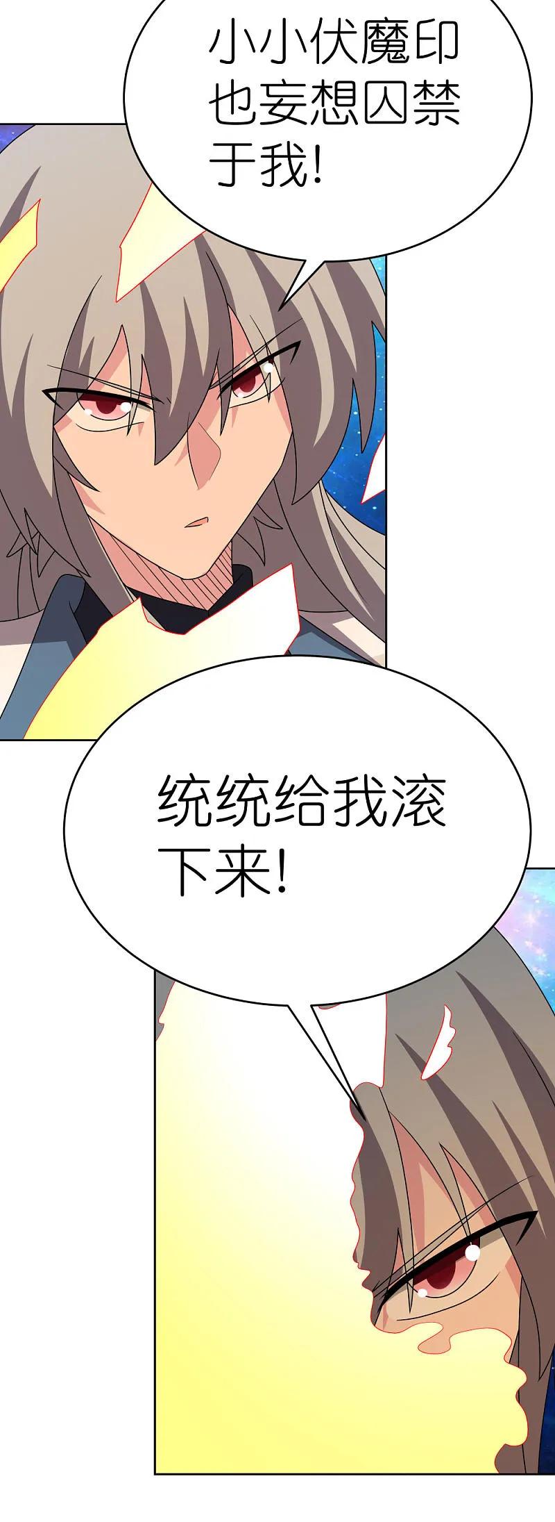 《尊上》第474话 烟消云散 第7页