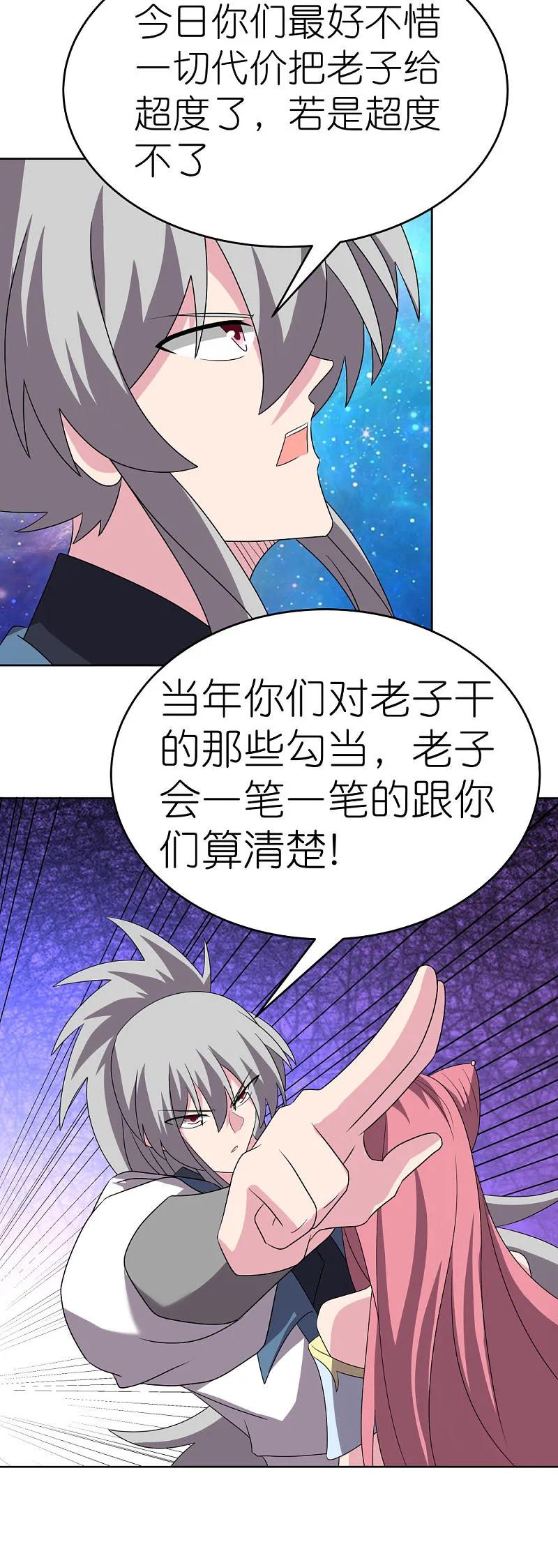 《尊上》第474话 烟消云散 第3页