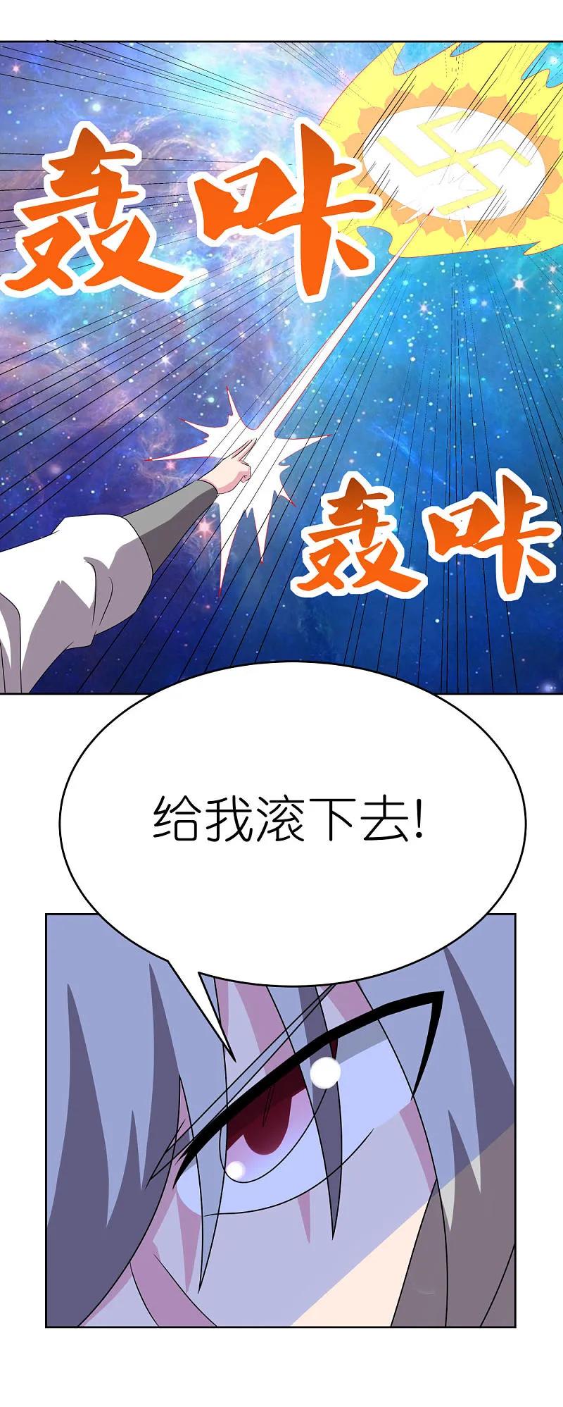 《尊上》第474话 烟消云散 第5页
