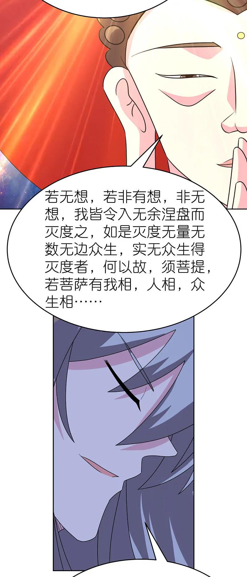 《尊上》第474话 烟消云散 第17页