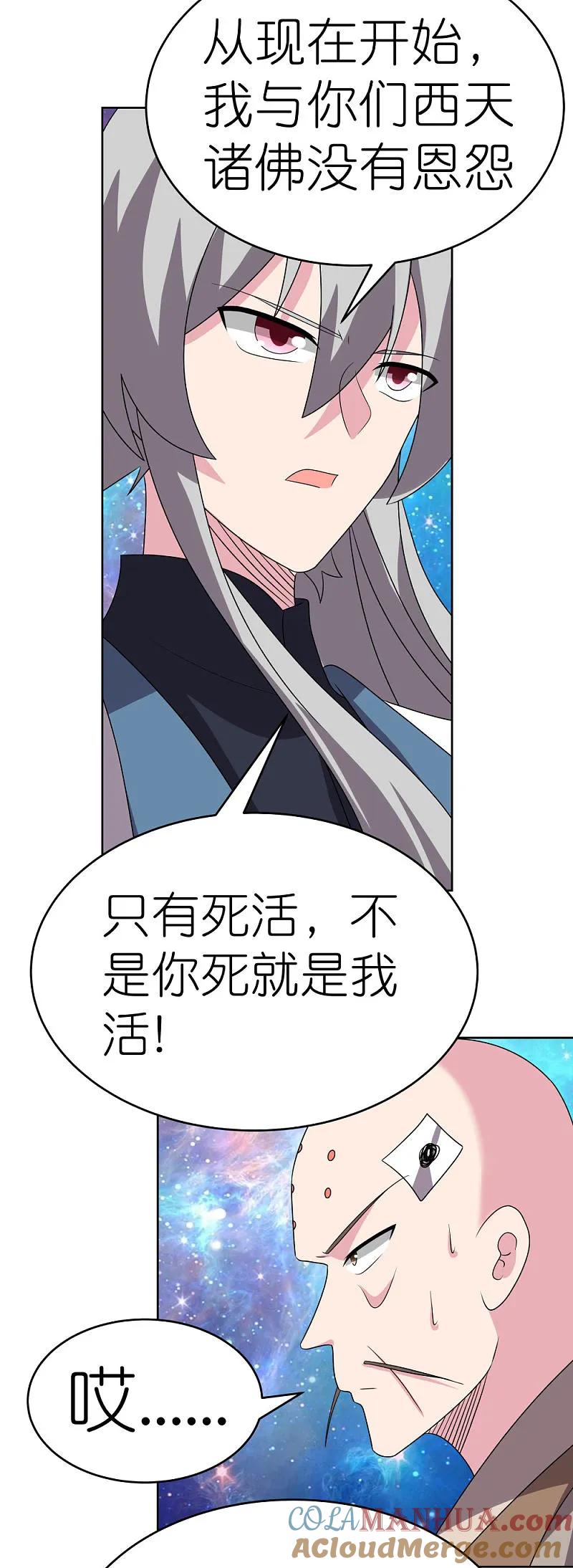 《尊上》第474话 烟消云散 第2页