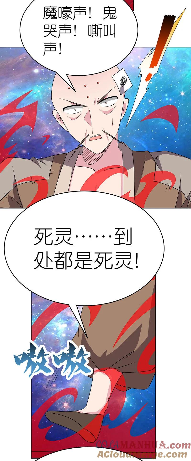 《尊上》第474话 烟消云散 第14页