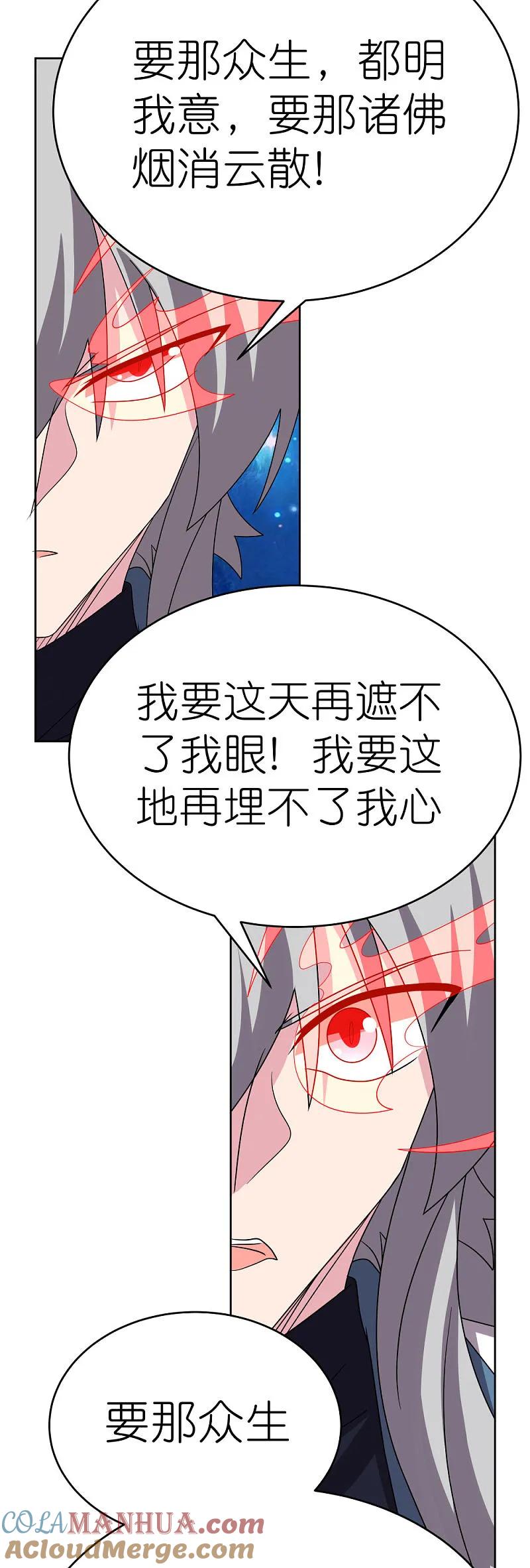 《尊上》第474话 烟消云散 第24页