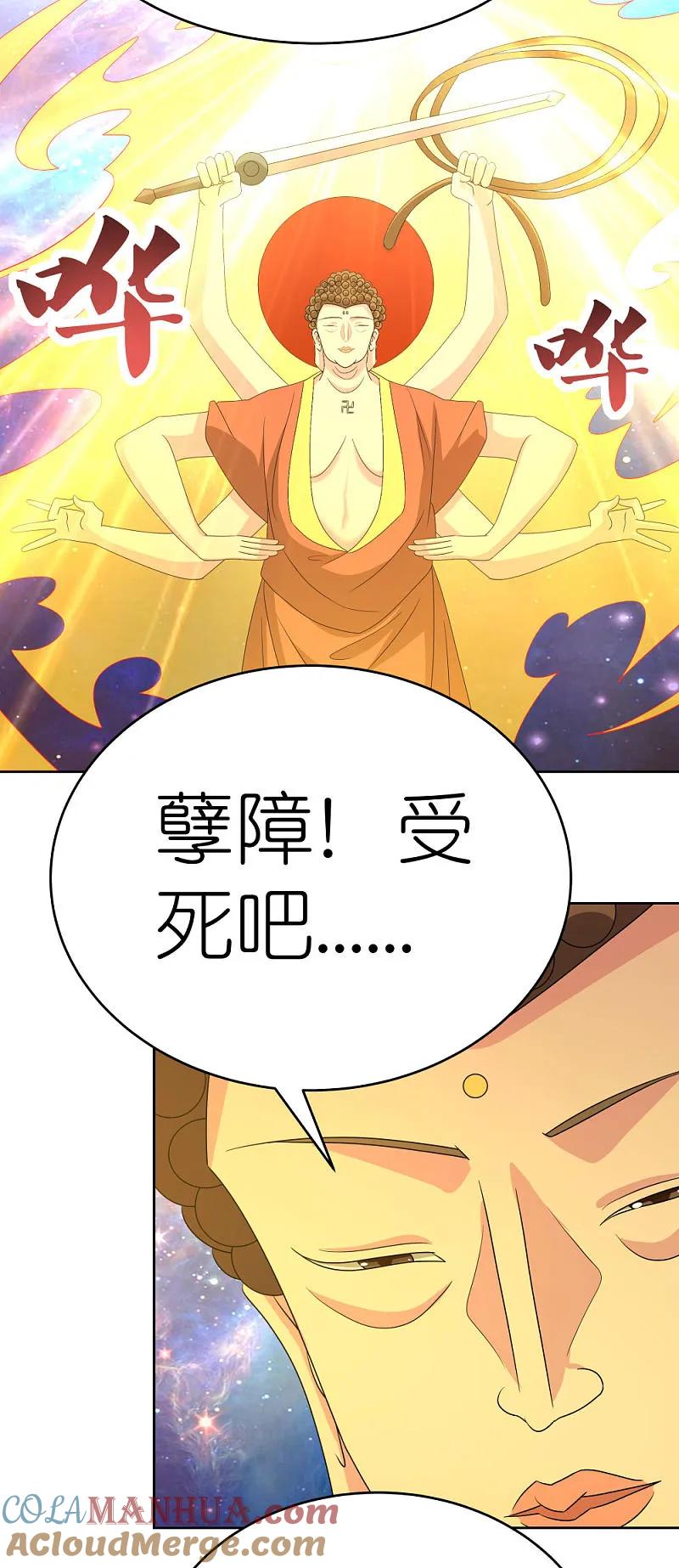 《尊上》第474话 烟消云散 第12页